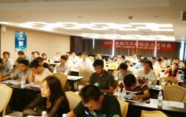 祝賀2012年成都汽車耐候老化研討會(huì)勝利召開(kāi)