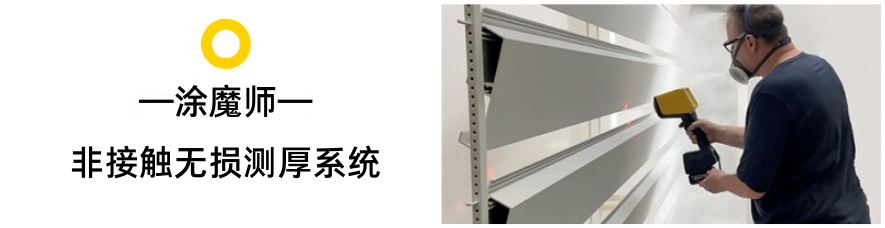 網(wǎng)絡研討會 | 非接觸無損涂層測厚的5個高效方法