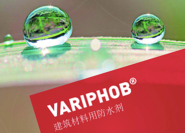 防水劑VARIPHOB AC1120圖片