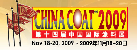 中國涂料展