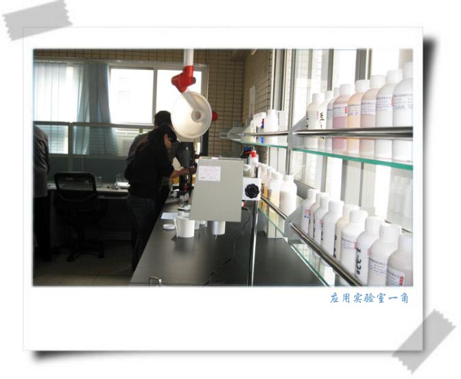 實(shí)驗(yàn)室