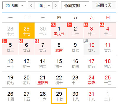放假時間