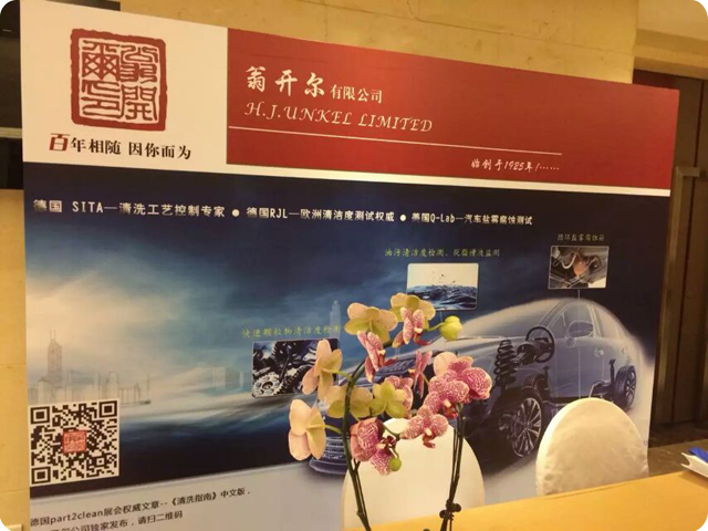 動力總成清潔技術論壇現場