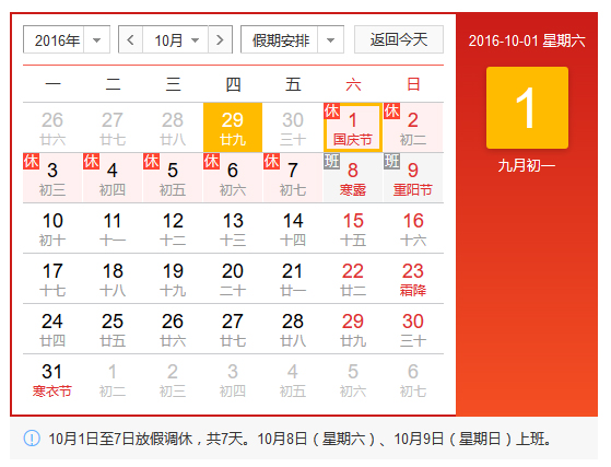 佛山翁開(kāi)爾國(guó)慶放假時(shí)間