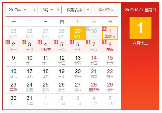 佛山翁開爾國(guó)慶放假時(shí)間