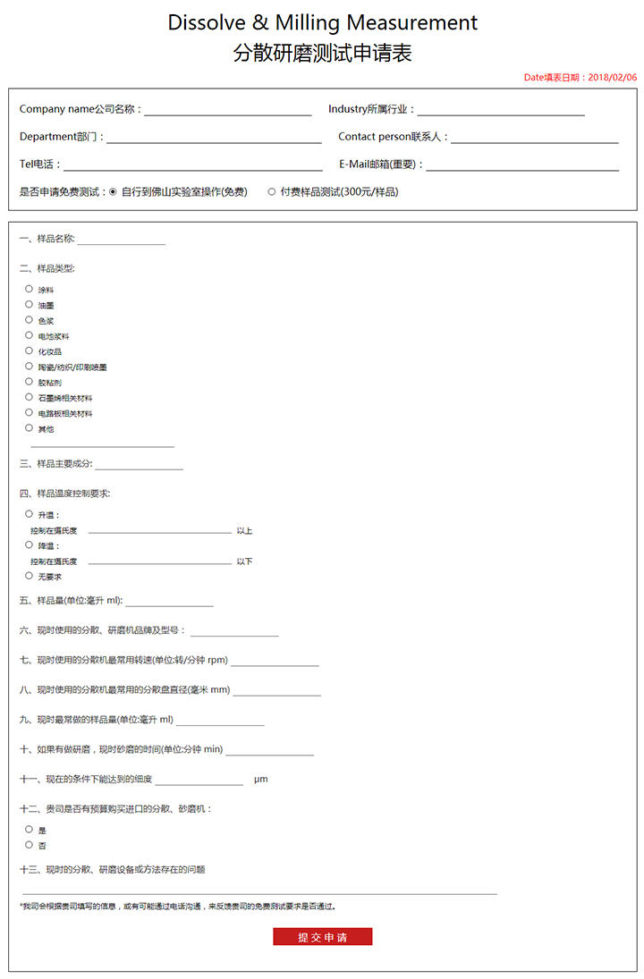 測(cè)試申請(qǐng)表單