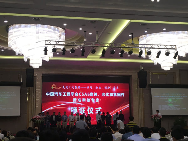 Q-lab代表獲得中國汽車工程學(xué)會(huì)CSAE腐蝕、老化和緊固件標(biāo)準(zhǔn)審核專家證書