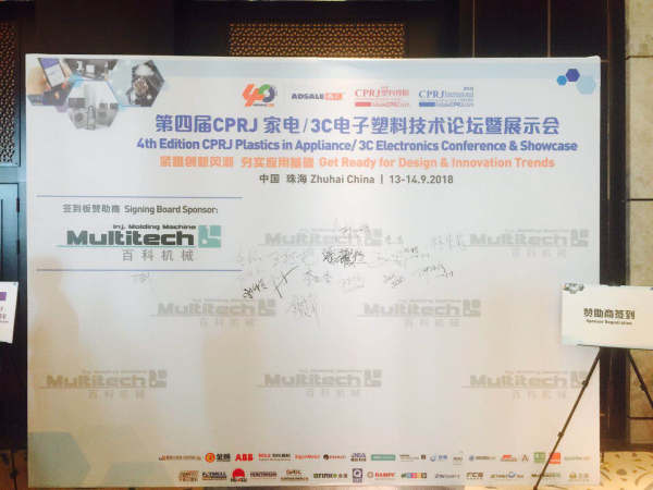 第3屆CPRJ家電/3C電子塑料會(huì)議