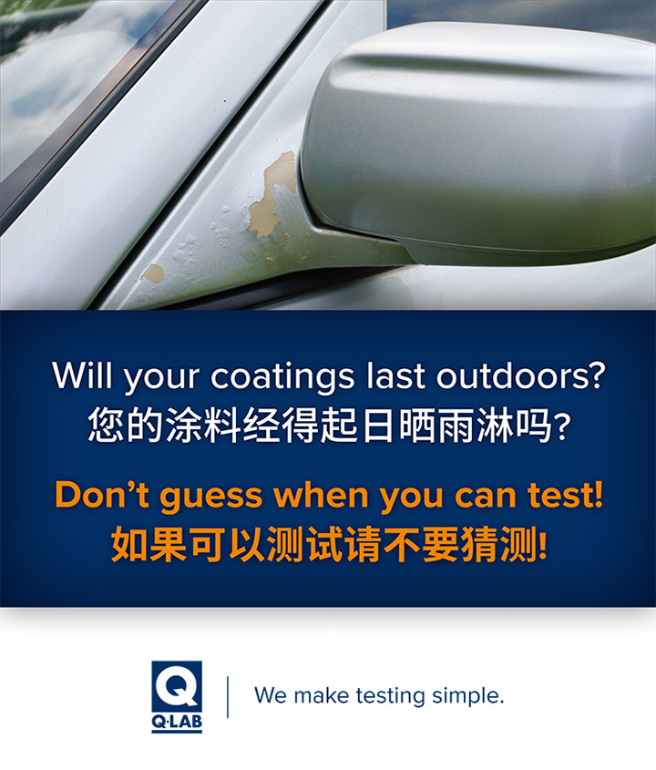 美國(guó)Q-lab公司