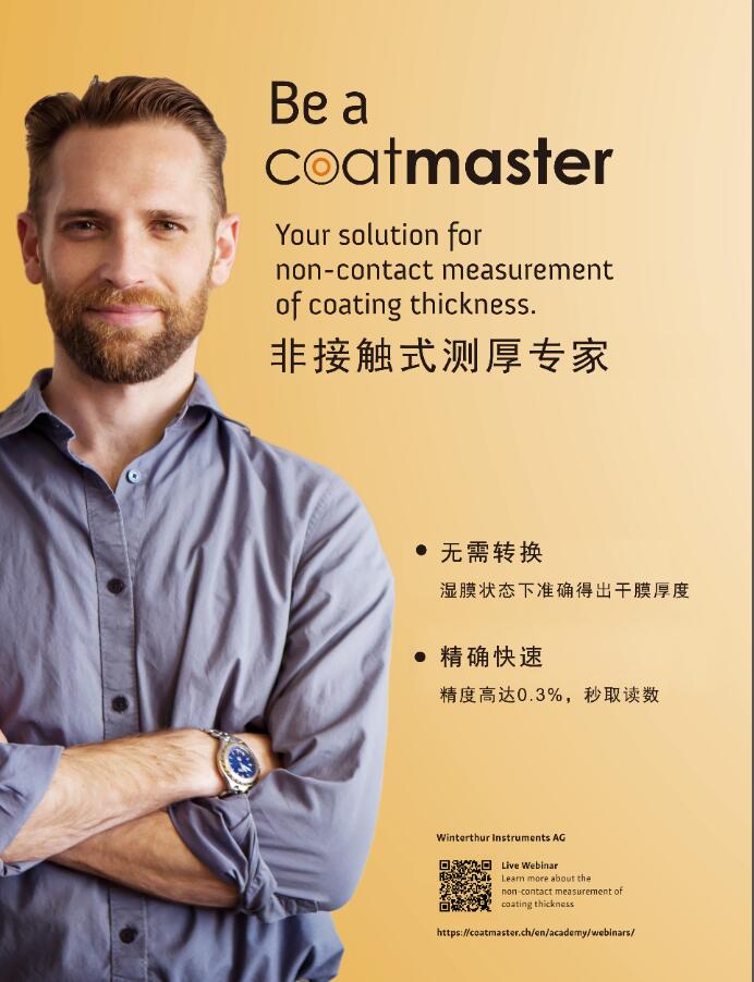 Coatmaster在線(xiàn)實(shí)時(shí)測(cè)厚系統(tǒng)