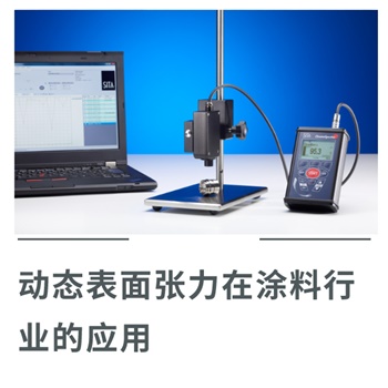 動(dòng)態(tài)表面張力