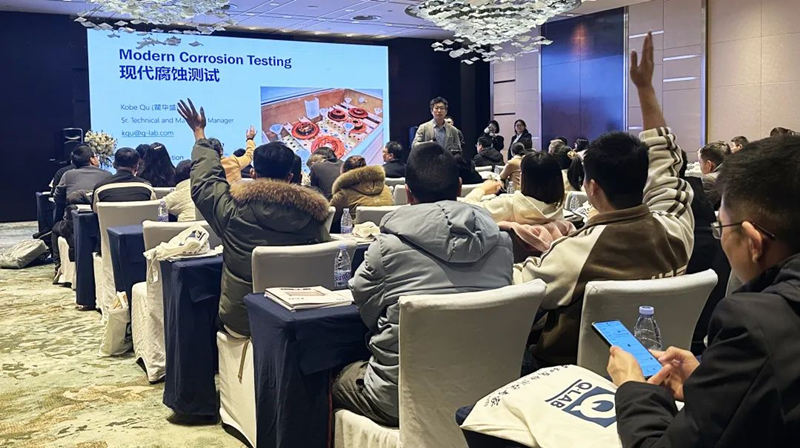 重慶材料老化及腐蝕技術研討會嘉賓提問詳情圖1