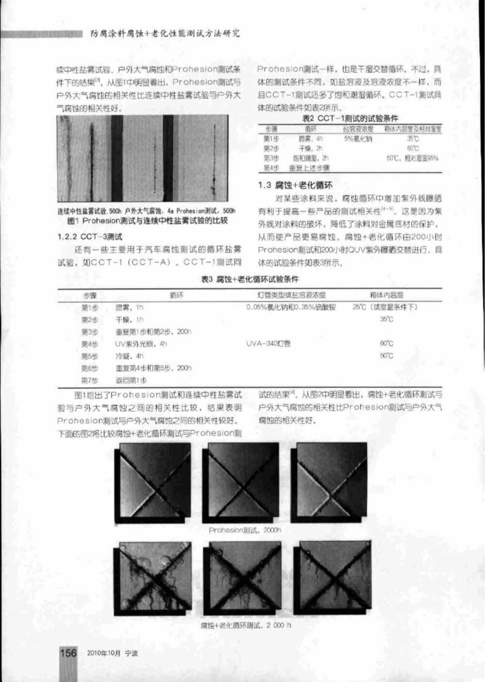 防腐涂料實驗室加速鹽霧老化腐蝕測試