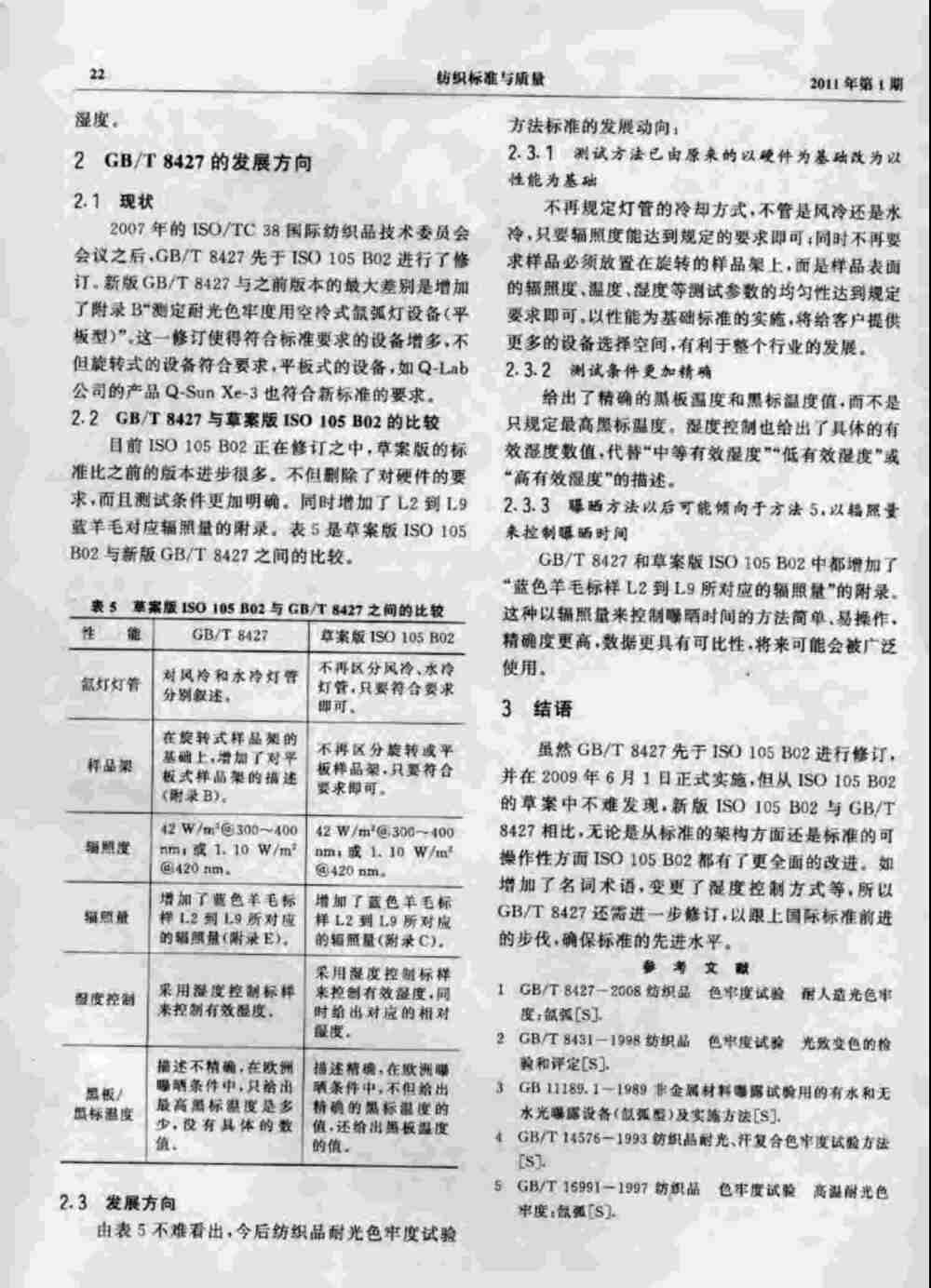 在Q-SUN平板氙燈日曬老化儀中進(jìn)行GB/T 8427紡織品色牢度測(cè)試詳情圖3