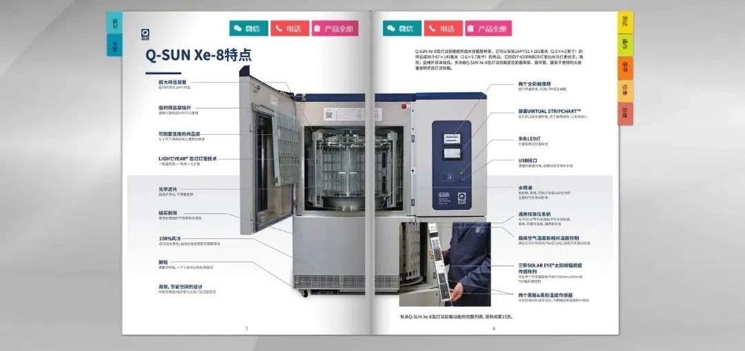 Q-SUN Xe-8產品資料