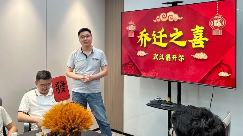 祝武漢翁開爾公司喬遷大吉！