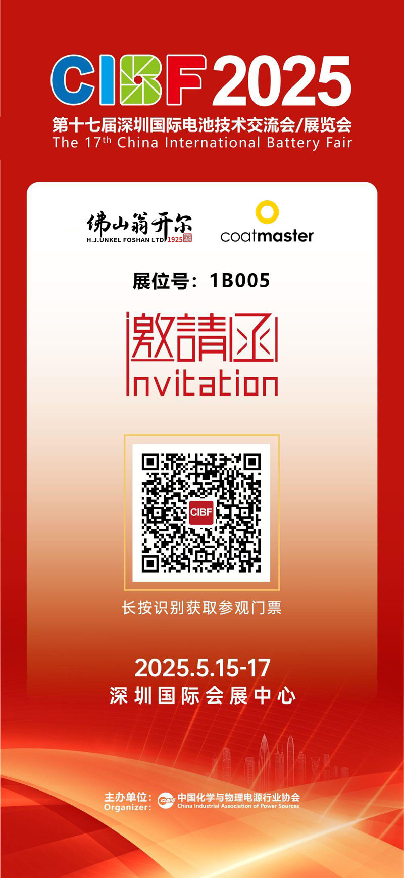 佛山翁開爾誠邀您參加CIBF 2025深圳國際電池展!