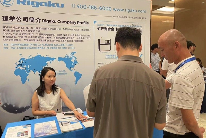 佛山翁開爾與理學(xué)中國(guó)受邀出席了第七屆有色金屬分析檢測(cè)與標(biāo)準(zhǔn)化技術(shù)交流會(huì)