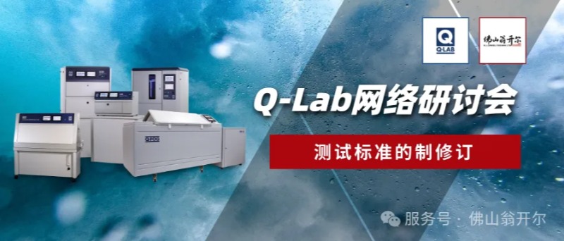 Q-Lab8月28日網絡研討會